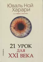 21 урок для XXI века