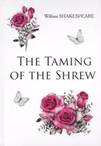 The Taming of the Shrew = Укрощение строптивой: на англ.яз