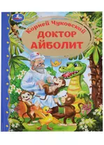 Доктор Айболит