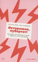 Осторожно, пубертат! Как понять, что происходит в голове у подростка и что с этим делать