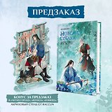 Комплект Небесная собака. Спасение души несчастного том 3 (книга + акриловый стенд)