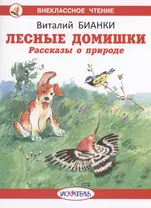 Лесные домишки