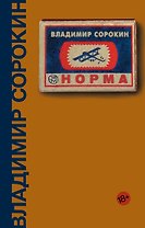 Норма