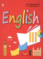 Английский язык. III класс. Учебник + CD