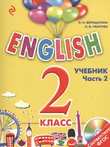 ENGLISH.2 кл.Уч.Ч.2+СD