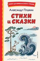 Стихи и сказки (иллюстрации Татьяны Муравьёвой)