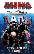 MARVEL Дэдпул. (в кинотеатрах с 11.02)