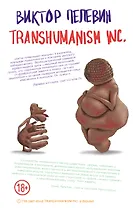 Transhumanism inc.