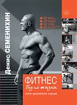 Фитнес. Гид по жизни+DVD