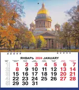 Календарь малый на 2024г. СПб Исаакий Осень