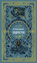 Подросток. Вечные истории