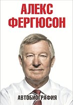 Автобиография
