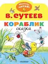 Кораблик