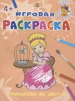 Раскраски, игры, аппликации с наклейками «Disney. Феи»