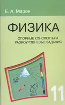 ГДЗ по физике 7 класс Дидактические материалы Марон, Марон Решебник Базовый уровень