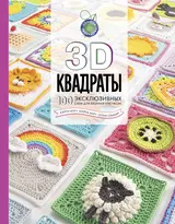 Вязание на вилке, 23 модели с описанием техники вязания и схемами