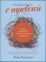 Практическая психология для родителей, или Педагогика взаимности