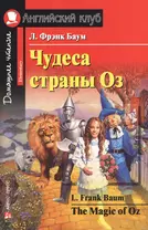 Читать книгу: «Волшебник из страны Оз»