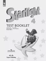 Starlight Test Booklet. Английский язык. 4 класс. Контрольные задания