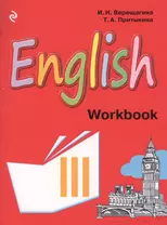 English : рабочая тетрадь к учебнику английского языка для 3 класса школ с углубленным изучением английского языка, лицеев и гимназий