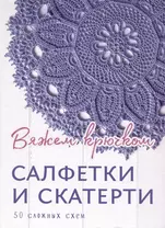 Салфетка крючок. Салфетки крючком. Крючок для начинающих. Вязание крючком 