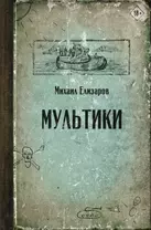 Мультики