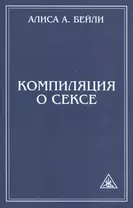 [Книга о горячем сексе] Келли, Сьюбэн