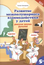 Развитие межполушарного взаимодействия у детей: рисуем двумя руками 5+