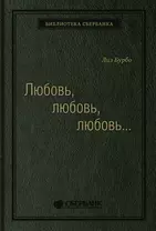 Книга Интимные отношения читать онлайн Лиз Бурбо страница 21