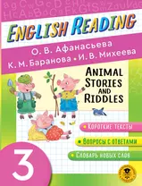 Animal Stories and Riddles. 3 класс: пособие для чтения на английском языке