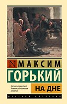 На дне