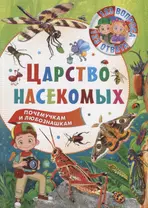 123 вопроса – 123 ответа. Царство насекомых