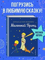 Маленький принц