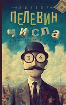 Числа