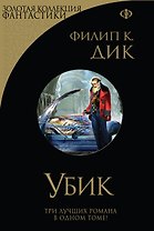 Убик