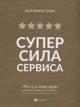 СуперСила Сервиса