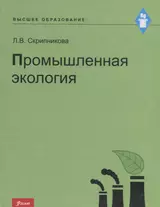 Промышленная экология. Курс лекций