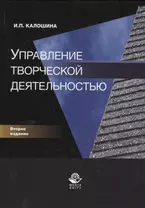 Управление творческой деятельностью