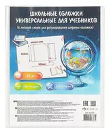 Обложки 25шт д/учебников универс. ПП 80мкм, прозр., с липким слоем, 250*400мм, европодвес