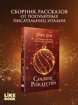 Сладкое Рождество