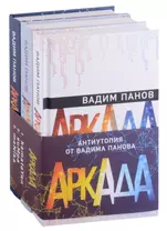 Аркада: kamataYan. suMpa. maNika (комплект из 3 книг)