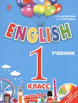 ENGLISH.1 класс. Учебник+CD