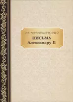 Что делать? (роман) — Википедия