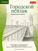 Городской пейзаж