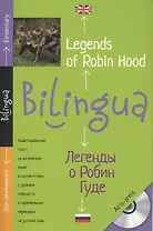 Легенды о Робин Гуде. Legends of Robin Hood