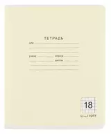 Тетрадь в клетку Listoff, "Классическая серия", 18 листов, в ассортименте