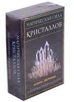 Магическая сила кристаллов (+44 карты и инструкция)