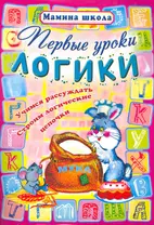 Первые уроки логики