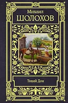 Тихий Дон