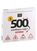 Настольная игра "500 Злобных карт. Версия 3.0"